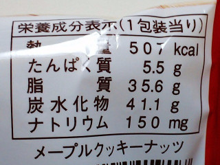 「ヤマザキ メープルクッキーナッツ 袋1個」のクチコミ画像 by REMIXさん
