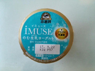 「小岩井 iMUSE のむ生乳ヨーグルト カップ115g」のクチコミ画像 by はるるそらさん