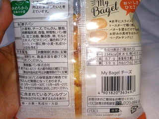 「Pasco My Bagel チーズ 袋1個」のクチコミ画像 by レビュアーさん