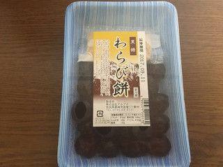 「アルプス 黒糖わらび餅 パック180g」のクチコミ画像 by あんめろんさん