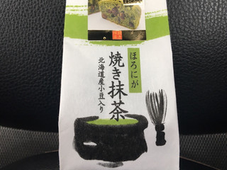 「市岡製菓 ほろにが焼き抹茶 北海道産小豆入り」のクチコミ画像 by あんめろんさん