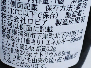「ミニストップ MINISTOP CAFE 安納芋ようかん」のクチコミ画像 by REMIXさん