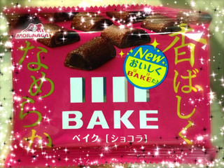「森永製菓 ベイク ショコラ 袋10粒」のクチコミ画像 by green_appleさん