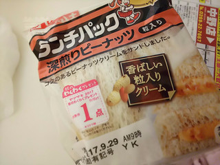 「ヤマザキ ランチパック 深煎りピーナッツ 粒入り 袋2個」のクチコミ画像 by ゆららんさん
