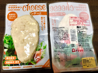 「アマタケ サラダチキン チーズ パック110g」のクチコミ画像 by はなっコさん