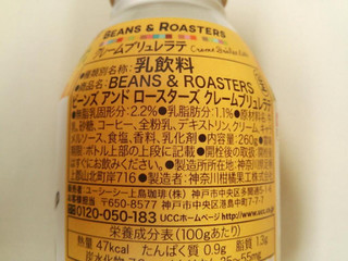 「UCC BEANS＆ROASTERS クリームブリュレラテ 缶260g」のクチコミ画像 by はるるそらさん