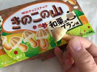 「明治 きのこの山 和栗のモンブラン味 箱66g」のクチコミ画像 by いちごたるとさん