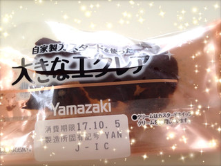 「ヤマザキ 大きなエクレア カスタード 袋1個」のクチコミ画像 by green_appleさん