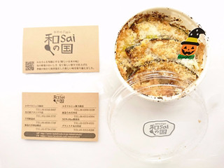 「和saiの国 南瓜とベーコンのオーブン焼きコロッケ」のクチコミ画像 by いちごみるうさん
