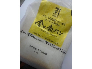 「セブンゴールド フランス産発酵バター香る生クリーム使用の 金の食パン 袋2枚」のクチコミ画像 by レビュアーさん