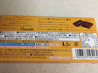 「ロッテ シャルロッテ 生チョコレート 箱12枚」のクチコミ画像 by レビュアーさん