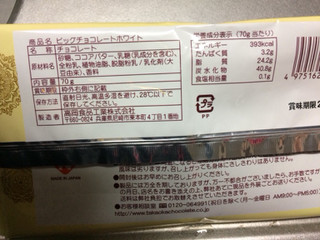 「タカオカ ビッグホワイトチョコレート 袋70g」のクチコミ画像 by めーぐーさん