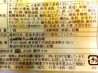「ヤマザキ ドーナツステーション チーズホイップドーナツ 袋1個」のクチコミ画像 by Funkyさん