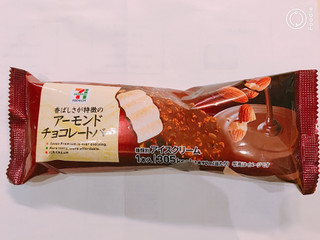 「セブンプレミアム アーモンドチョコレートバー 袋90ml」のクチコミ画像 by にしちゃんさん