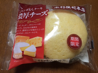「木村屋總本店 ジャンボむしケーキ 濃厚チーズ 袋1個」のクチコミ画像 by ちいぼうさん