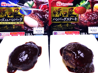 「ニッポンハム 焼の匠 ハンバーグステーキ 赤ワイン仕立てのデミグラスソース パック1個」のクチコミ画像 by あむちゃんえのちゃんさん