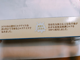 「ローソン Uchi Cafe’ SWEETS プレミアムミルクアイス」のクチコミ画像 by にしちゃんさん