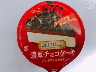 「江崎グリコ デリチェ 濃厚チョコケーキ」のクチコミ画像 by にしちゃんさん