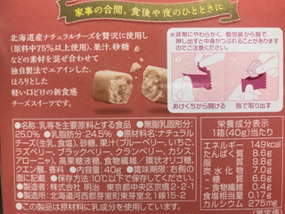 「明治 ひとくちチーズスイーツ ホロカ 7種のベリーミックス 箱40g」のクチコミ画像 by SweetSilさん