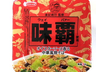 「エースコック 廣記商行監修 味覇使用 中華風焼そば カップ126g」のクチコミ画像 by レビュアーさん