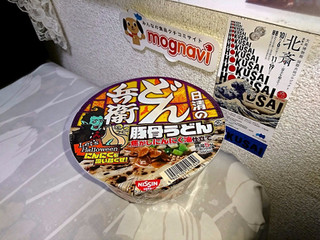 「日清のどん兵衛 豚骨うどん 焦がしにんにく油仕立て カップ85g」のクチコミ画像 by Kutz-Changさん