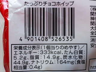 「神戸屋 たっぷりチョコホイップ 袋1個」のクチコミ画像 by REMIXさん