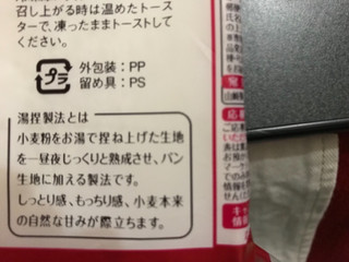 「ヤマザキ 超芳醇 袋3枚」のクチコミ画像 by レビュアーさん