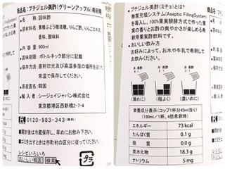 「CJ FOODS JAPAN プチジェル美酢 マスカット 希釈用 ボトル900ml」のクチコミ画像 by 野良猫876さん