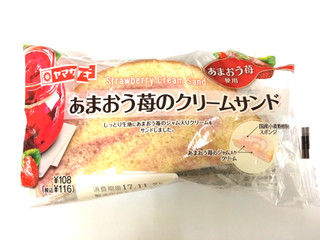 「ヤマザキ あまおう苺のクリームサンド 袋1個」のクチコミ画像 by レビュアーさん