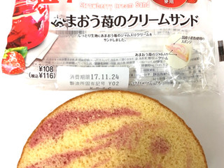 「ヤマザキ あまおう苺のクリームサンド 袋1個」のクチコミ画像 by レビュアーさん