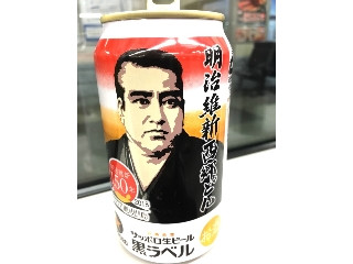 「サッポロ 生ビール 黒ラベル 明治維新西郷どん缶 缶350ml」のクチコミ画像 by レビュアーさん