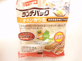 「ヤマザキ ランチパック チキンカツ風 群馬県産赤城どり肉使用 袋2個」のクチコミ画像 by いちごみるうさん