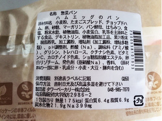 「セブン-イレブン ハムエッグのパン」のクチコミ画像 by はなっコさん