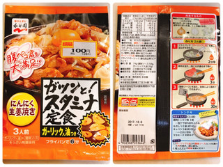 「永谷園 ガツンと！スタミナ定食 にんにく生姜焼き 袋74g」のクチコミ画像 by 野良猫876さん