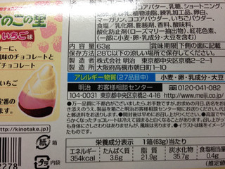 「明治 たけのこの里 練乳いちご味 箱63g」のクチコミ画像 by めーぐーさん