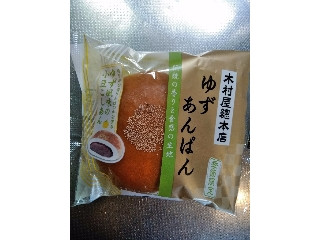 ゆずあんぱん 中評価】木村屋 ゆずあんぱんの感想・クチコミ・商品情報【もぐナビ】