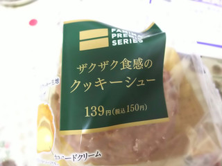 「ファミリーマート ザクザク食感のクッキーシュー」のクチコミ画像 by ゆららんさん