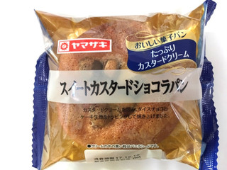 「ヤマザキ おいしい菓子パン スイートカスタードショコラパン 袋1個」のクチコミ画像 by レビュアーさん