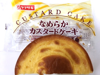 「ヤマザキ なめらかカスタードケーキ 袋1個」のクチコミ画像 by レビュアーさん