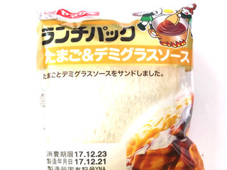「ヤマザキ ランチパック たまご＆デミグラスソース 袋2個」のクチコミ画像 by レビュアーさん