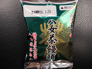 「あわしま堂 八女茶饅頭 福岡県産八女茶使用八女抹茶あん 袋1個」のクチコミ画像 by あんめろんさん