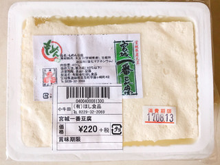 「ほし食品 宮城一番豆腐 もめん パック400g」のクチコミ画像 by 野良猫876さん