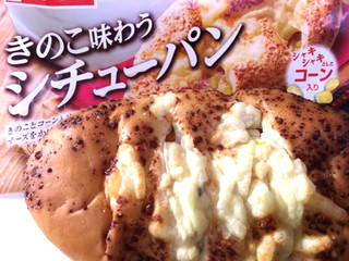 「ヤマザキ きのこ味わうシチューパン 袋1個」のクチコミ画像 by レビュアーさん