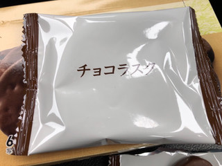 「セブンプレミアム チョコラスク 箱6枚」のクチコミ画像 by あんめろんさん