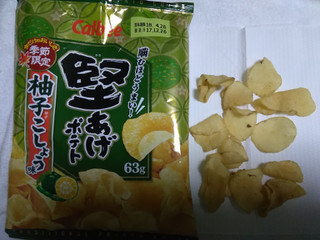 「カルビー 堅あげポテト 柚子こしょう味 袋63g」のクチコミ画像 by レビュアーさん
