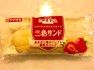 「ヤマザキ 二色サンド あまおう苺ホイップ＆練乳ホイップ 袋1個」のクチコミ画像 by レビュアーさん