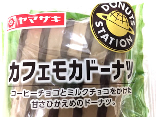 「ヤマザキ ドーナツステーション カフェモカドーナツ 袋1個」のクチコミ画像 by レビュアーさん