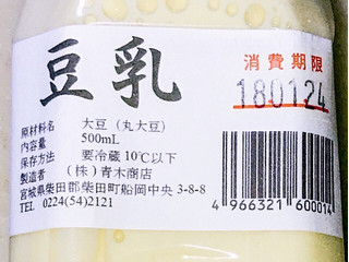 「青木商店 豆乳 ボトル500ml」のクチコミ画像 by 野良猫876さん