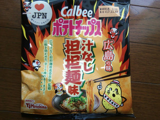 「カルビー ポテトチップス 広島の味 汁なし担担麺味」のクチコミ画像 by 永遠の三十路さん
