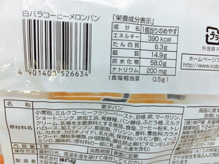 「神戸屋 白バラコーヒーメロンパン 袋1個」のクチコミ画像 by にこたらまるさん